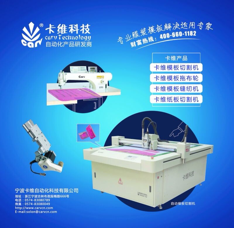 卡维模板切割机亮相二十五届大连国际服装节