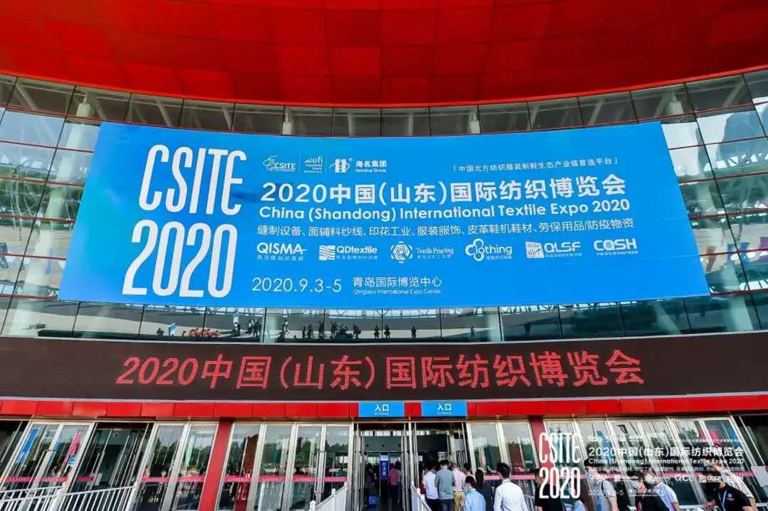 精彩回顾丨2020中国（青岛）国际缝制设备展圆满落幕