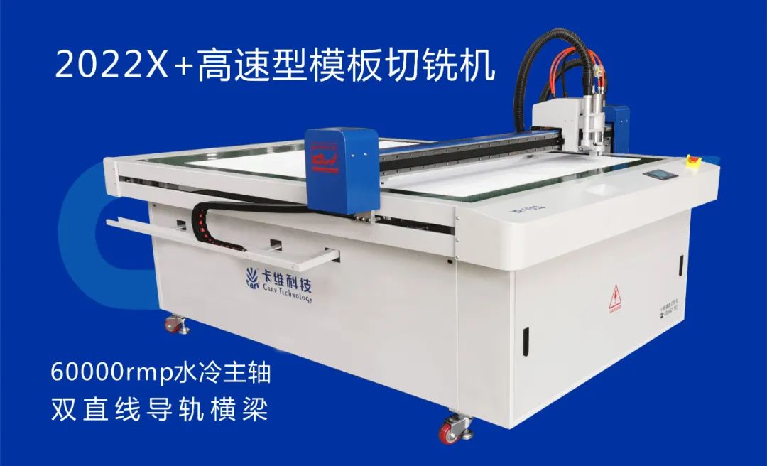 如何选购一台适合您的服装模板切割机？