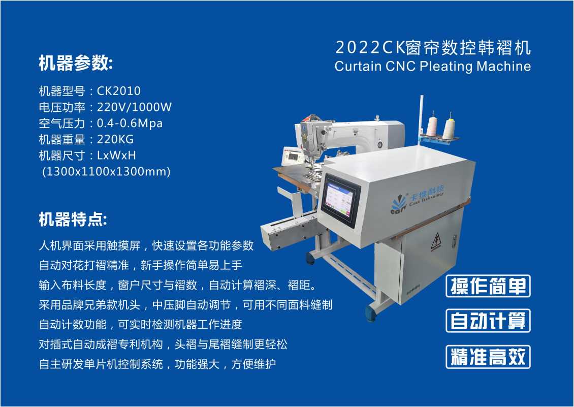 窗帘数控韩褶机