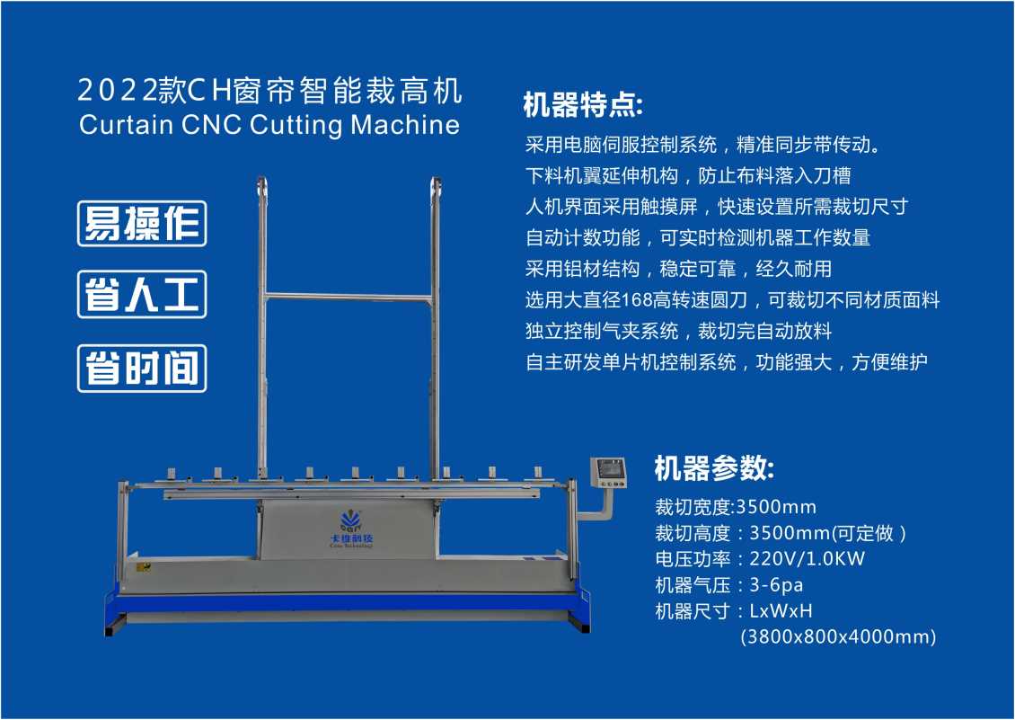 窗帘数控裁高机
