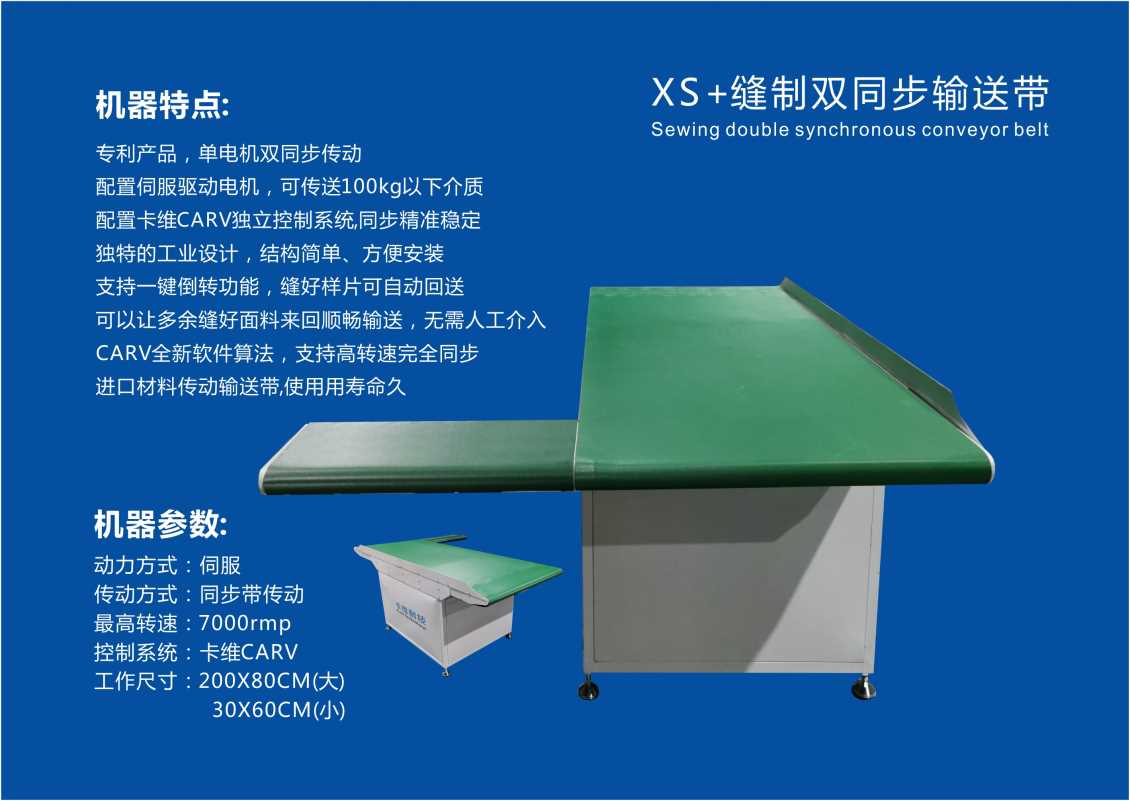 缝制辅助同步输送带