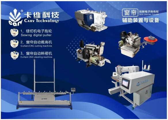 窗帘工厂常用的几款设备！